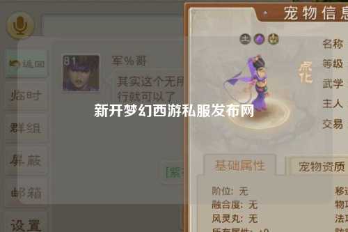 新开梦幻西游私服发布网